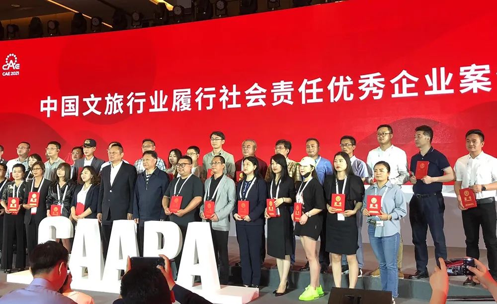 jinnianhui今年会游乐科技评选为中国文旅行业履行社会责任优秀企业案例和最受关注文旅装备企业